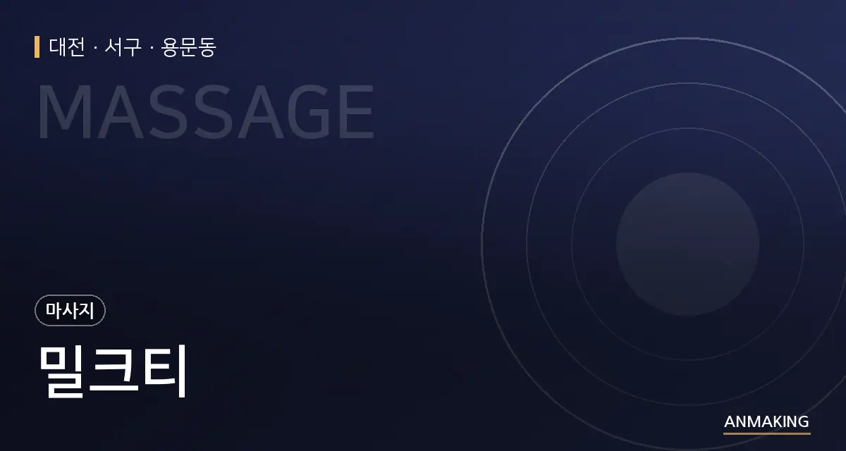 대전 서구 밀크티 안내 이미지