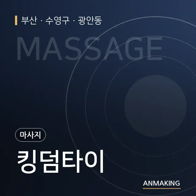 부산 수영구 킹덤타이 안내 이미지