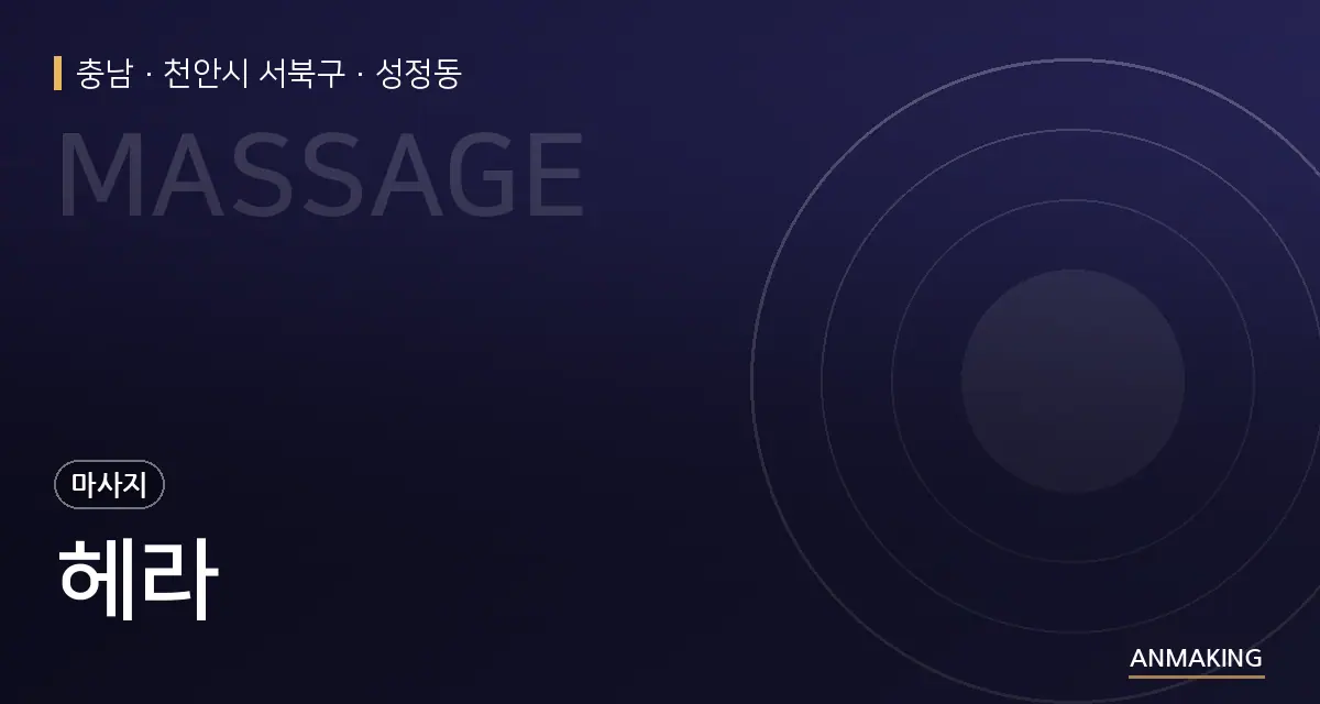 충남 천안시 서북구 헤라 안내 이미지