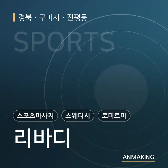 경북 구미시 리바디 안내 이미지