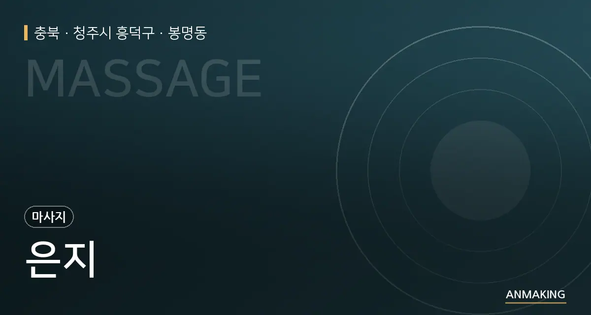 충북 청주시 흥덕구 은지 안내 이미지