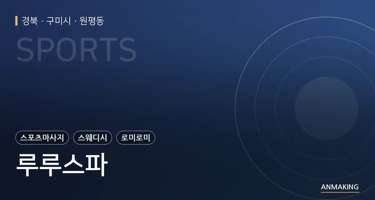 경북 구미시 루루스파 안내 이미지