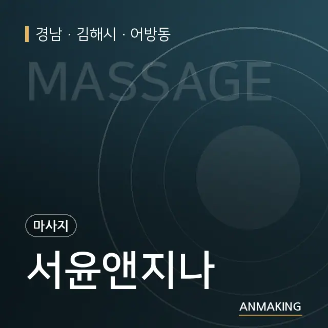 경남 김해시 서윤앤지나 안내 이미지