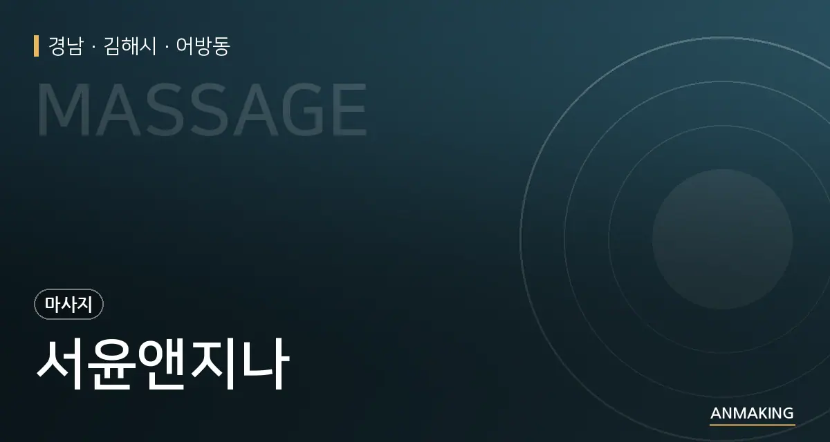 경남 김해시 서윤앤지나 안내 이미지