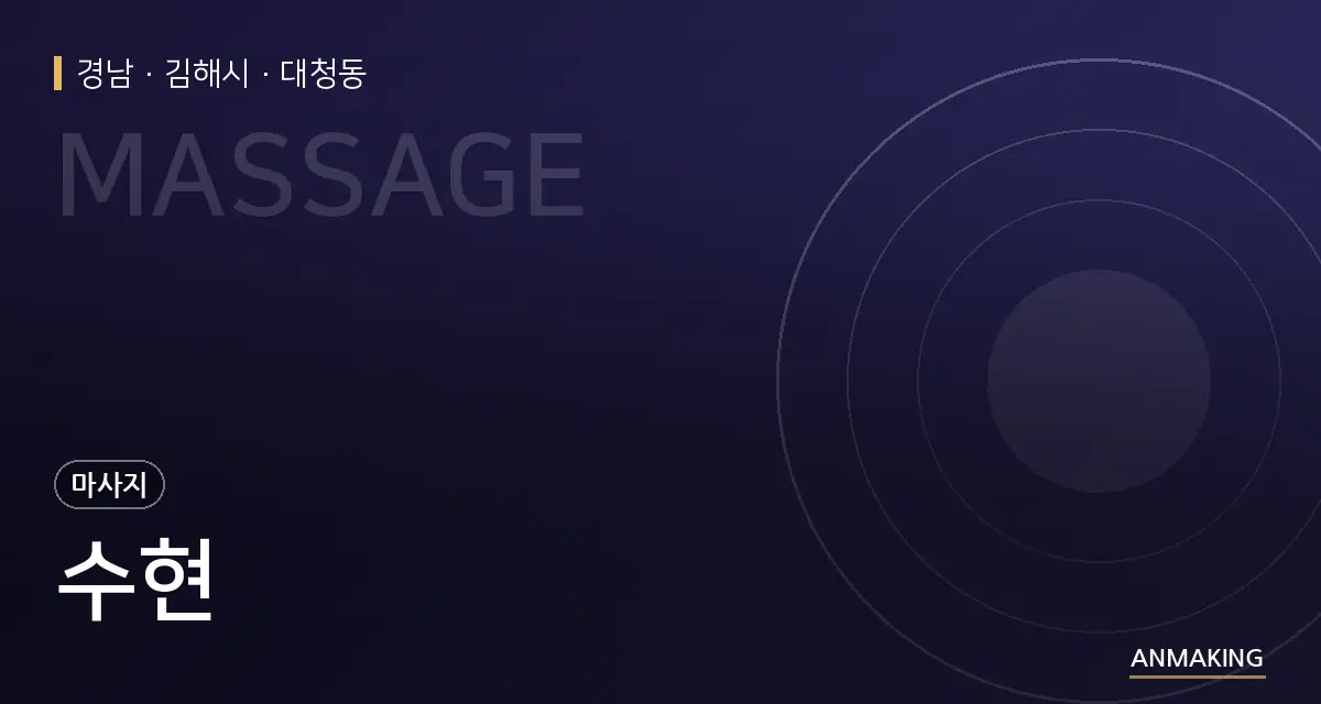 경남 김해시 수현 안내 이미지