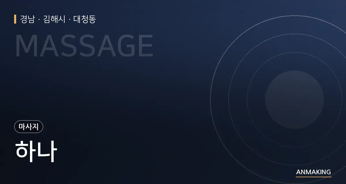 경남 김해시 하나 안내 이미지