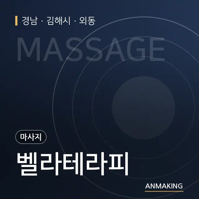 경남 김해시 벨라테라피 안내 이미지
