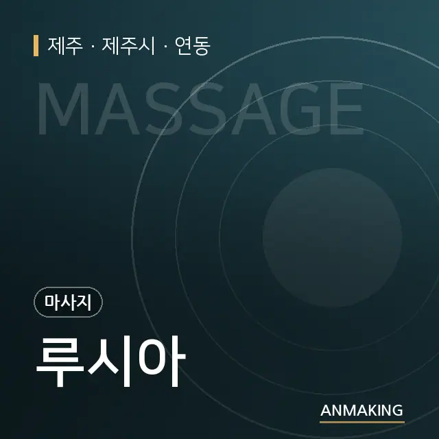 제주 제주시 루시아 안내 이미지
