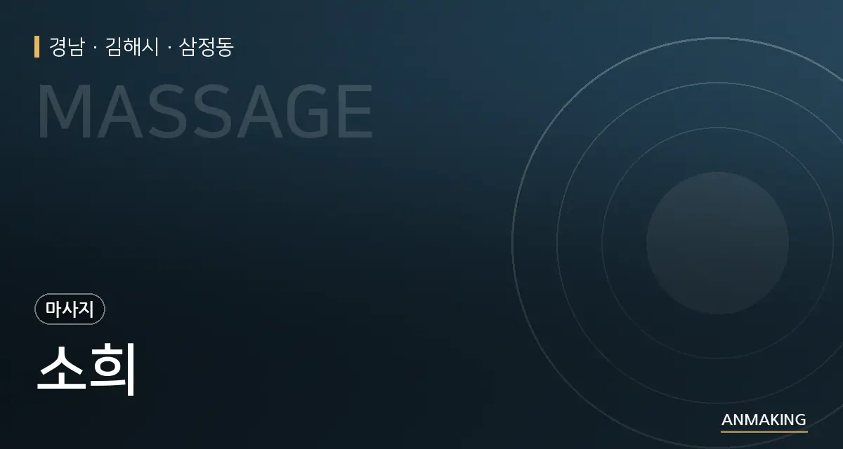 경남 김해시 소희 안내 이미지
