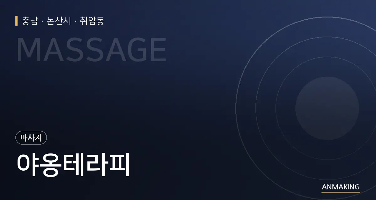 충남 논산시 야옹테라피 안내 이미지