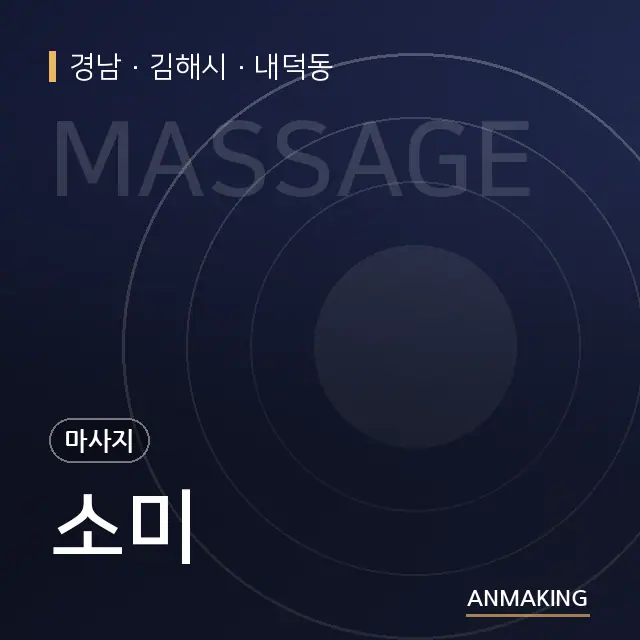 경남 김해시 소미 안내 이미지