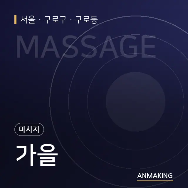 서울 구로구 가을 안내 이미지