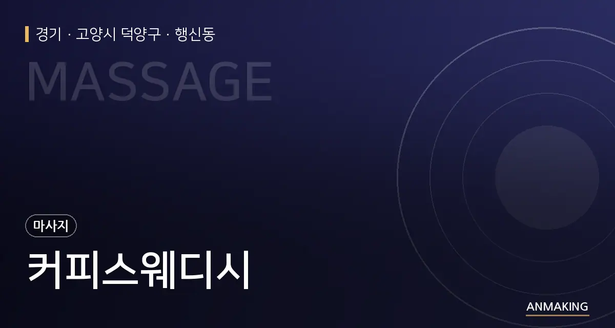 경기 고양시 덕양구 커피스웨디시 안내 이미지