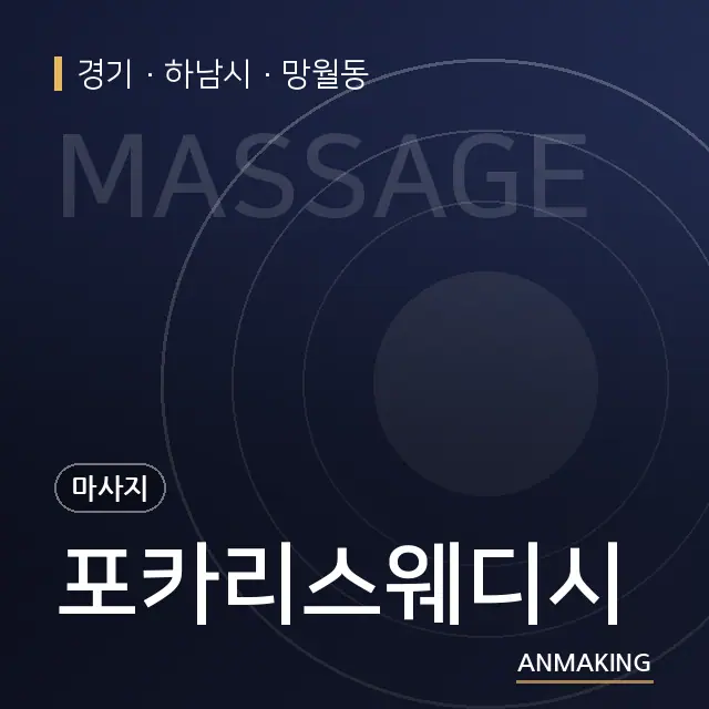 경기 하남시 포카리스웨디시 안내 이미지