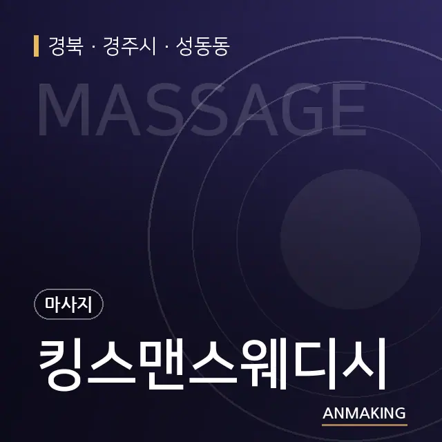 경북 경주시 킹스맨스웨디시 안내 이미지