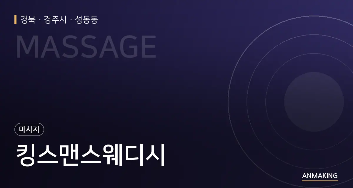 경북 경주시 킹스맨스웨디시 안내 이미지