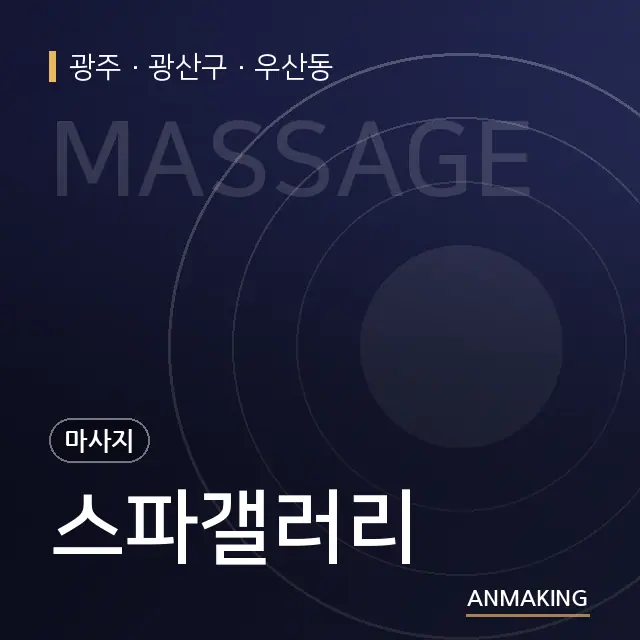 광주 광산구 스파갤러리 안내 이미지