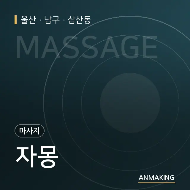 울산 남구 자몽 안내 이미지
