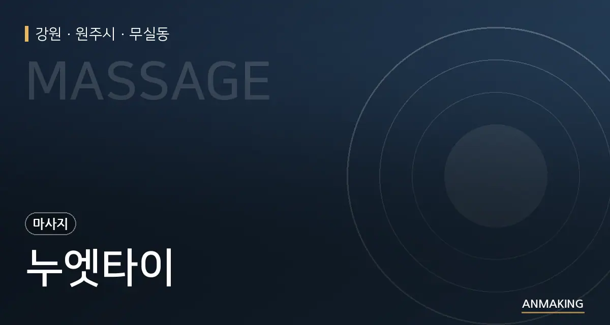 강원 원주시 누엣타이 안내 이미지