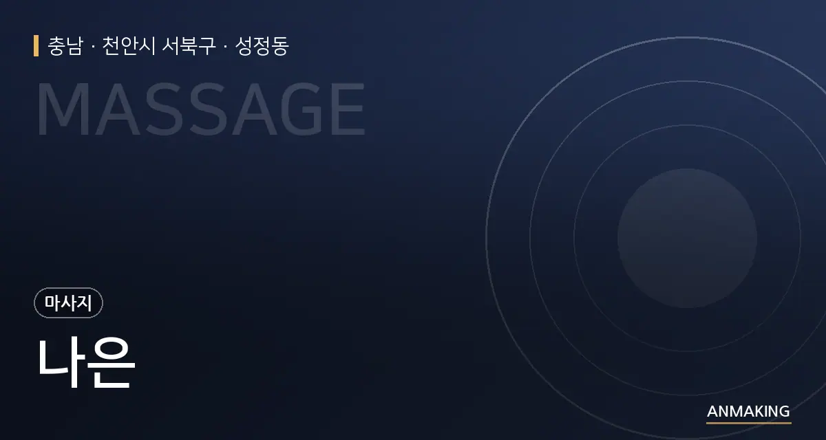 충남 천안시 서북구 나은 안내 이미지