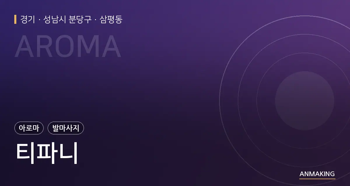 경기 성남시 분당구 티파니 안내 이미지