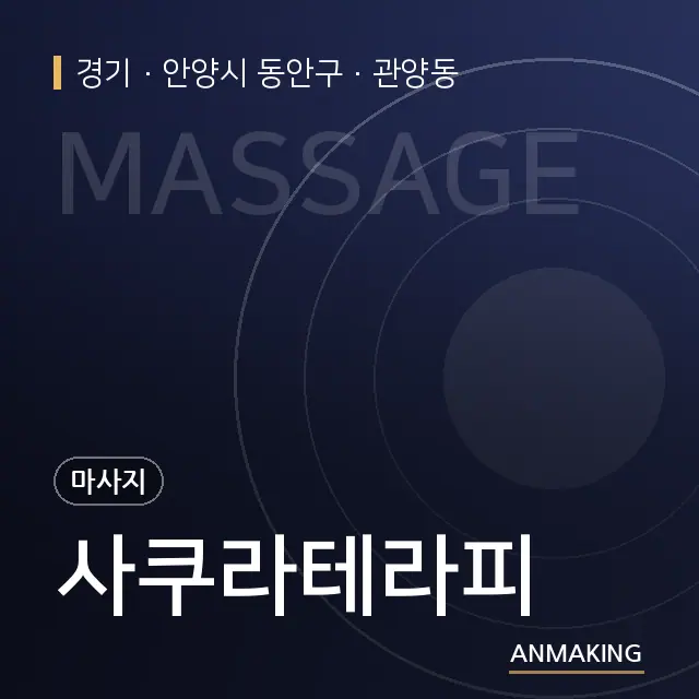 경기 안양시 동안구 사쿠라테라피 안내 이미지