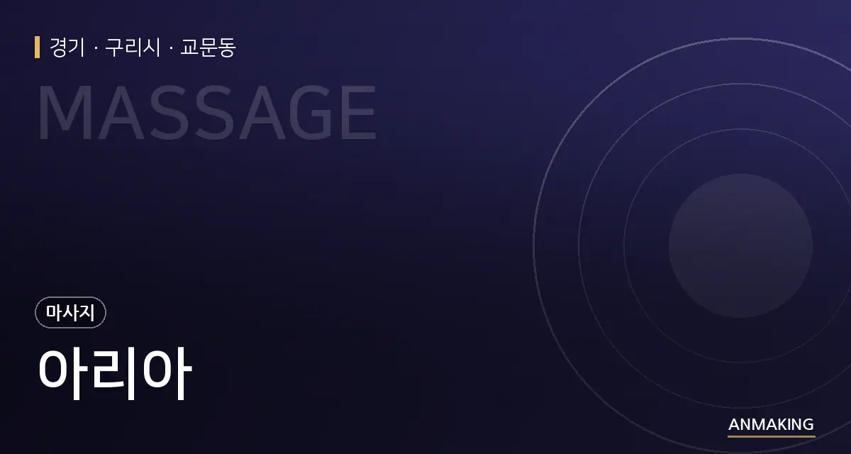 경기 구리시 아리아 안내 이미지