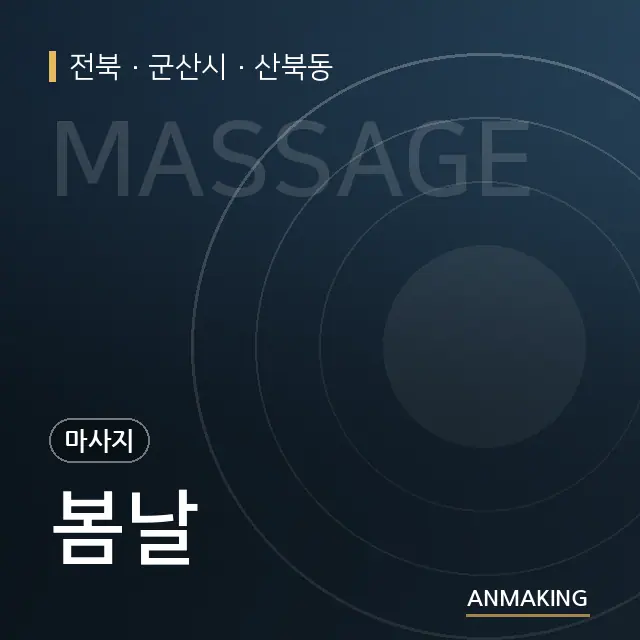 전북 군산시 봄날 안내 이미지