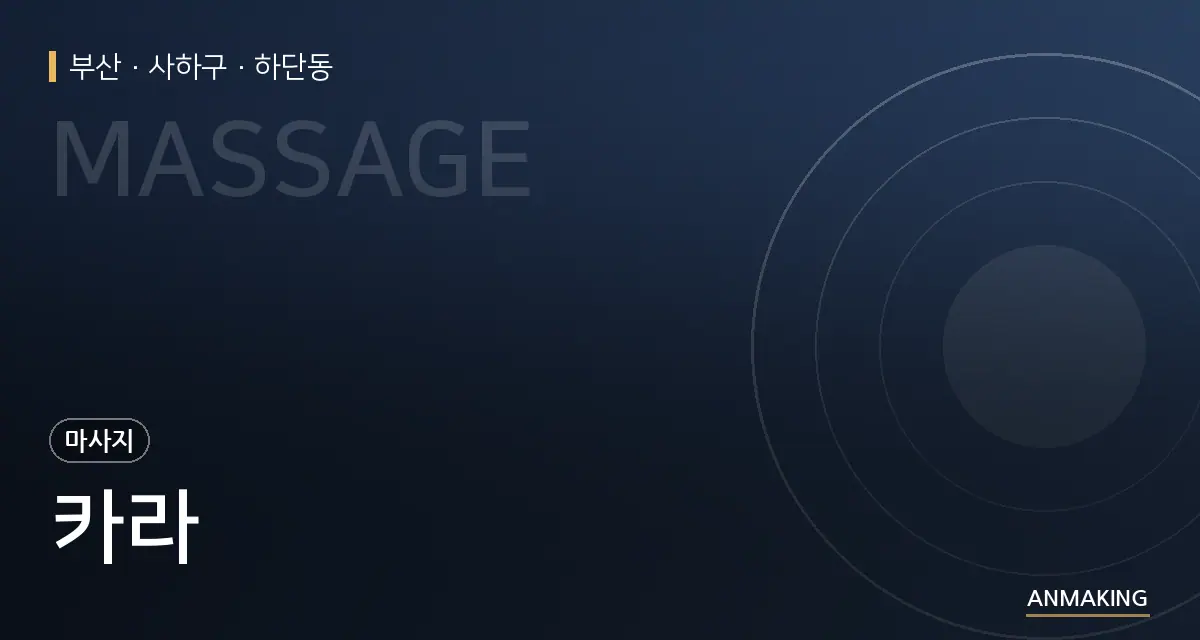 부산 사하구 카라 안내 이미지