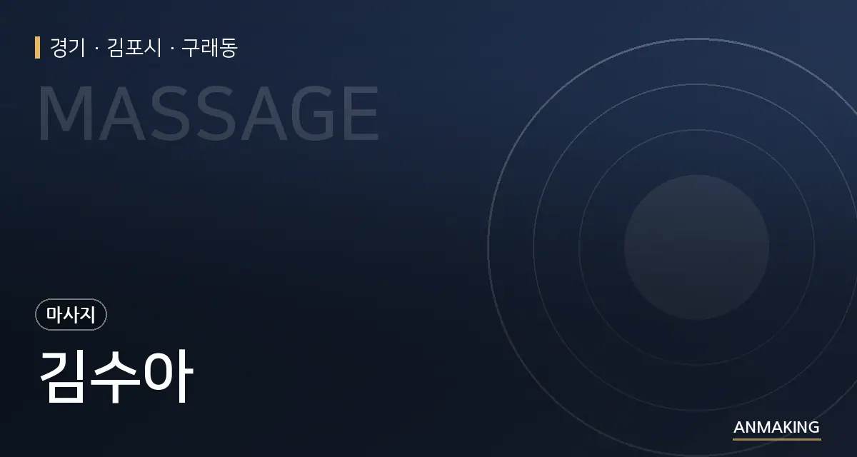 경기 김포시 김수아 안내 이미지
