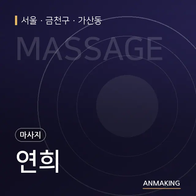 서울 금천구 연희 안내 이미지
