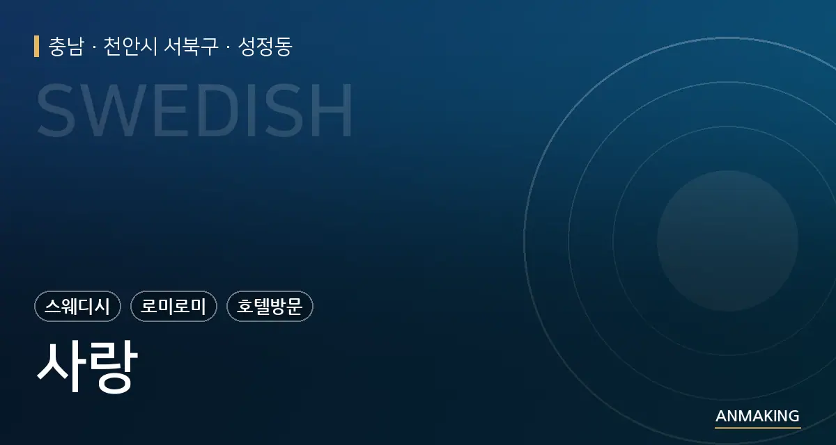 충남 천안시 서북구 사랑 안내 이미지