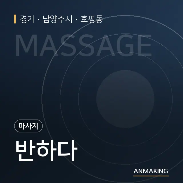 경기 남양주시 반하다 안내 이미지