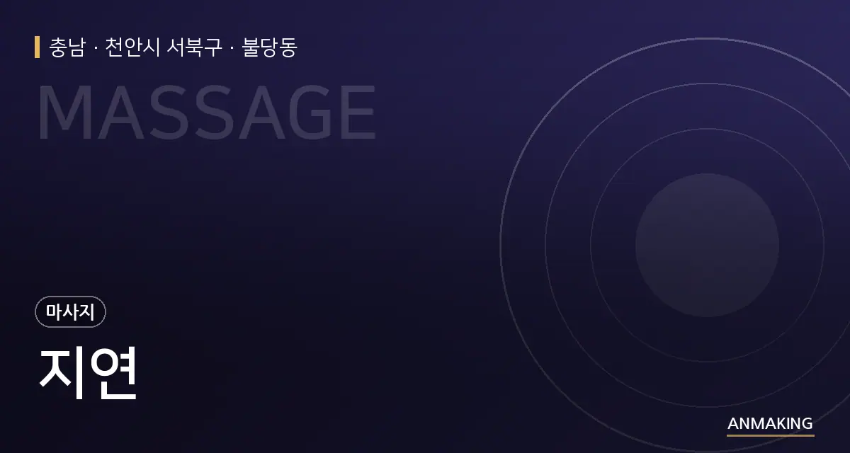 충남 천안시 서북구 지연 안내 이미지