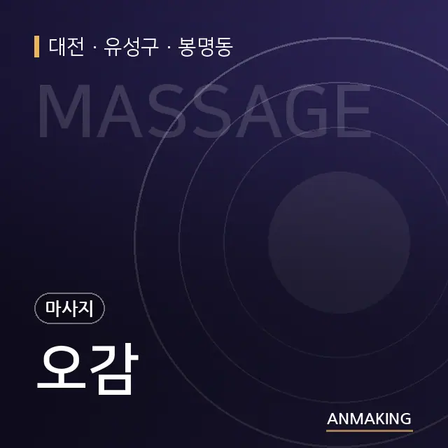 대전 유성구 오감 안내 이미지