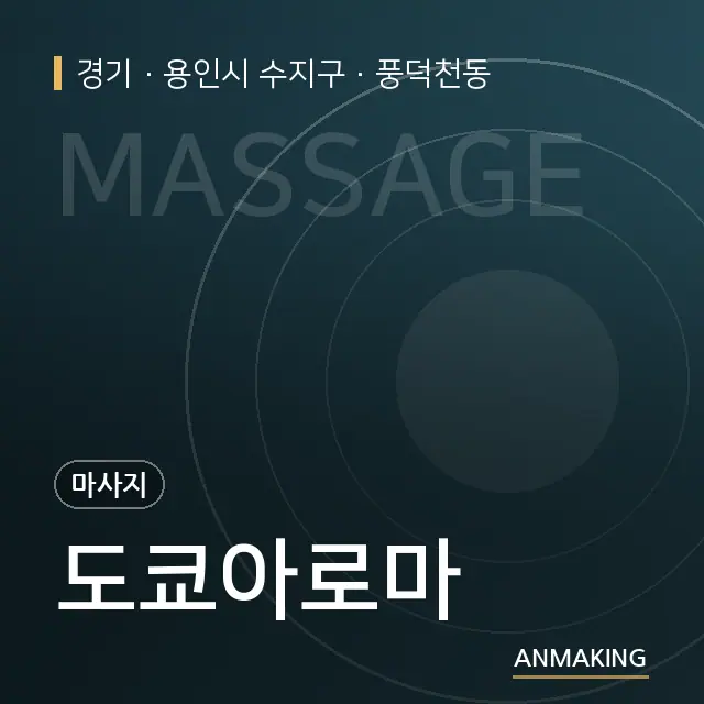 경기 용인시 수지구 도쿄아로마 안내 이미지