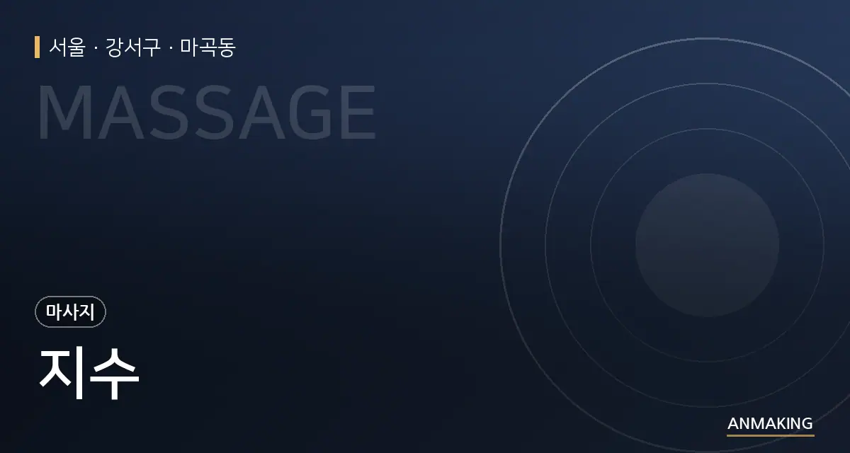 서울 강서구 지수 안내 이미지