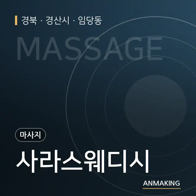 경북 경산시 사라스웨디시 안내 이미지