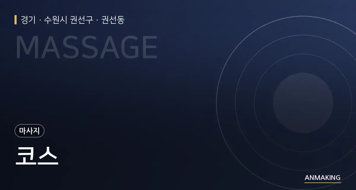 경기 수원시 권선구 코스 안내 이미지