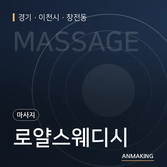 경기 이천시 로얄스웨디시 안내 이미지
