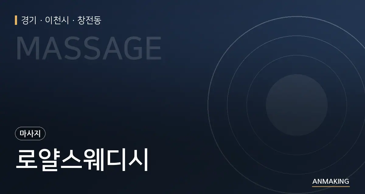 경기 이천시 로얄스웨디시 안내 이미지