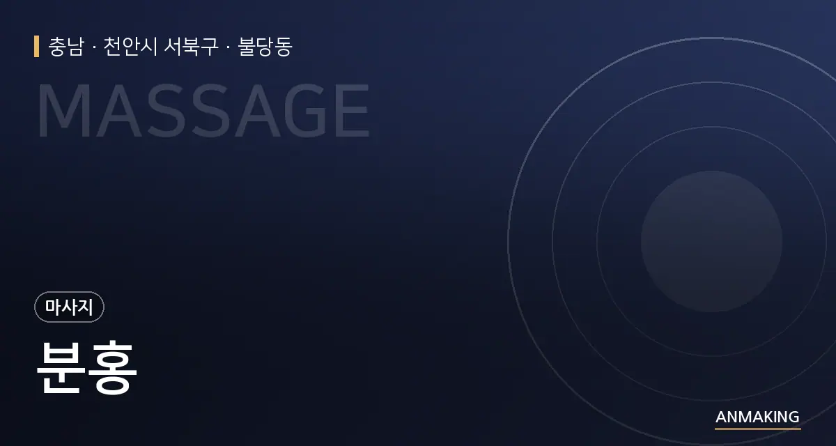 충남 천안시 서북구 분홍 안내 이미지