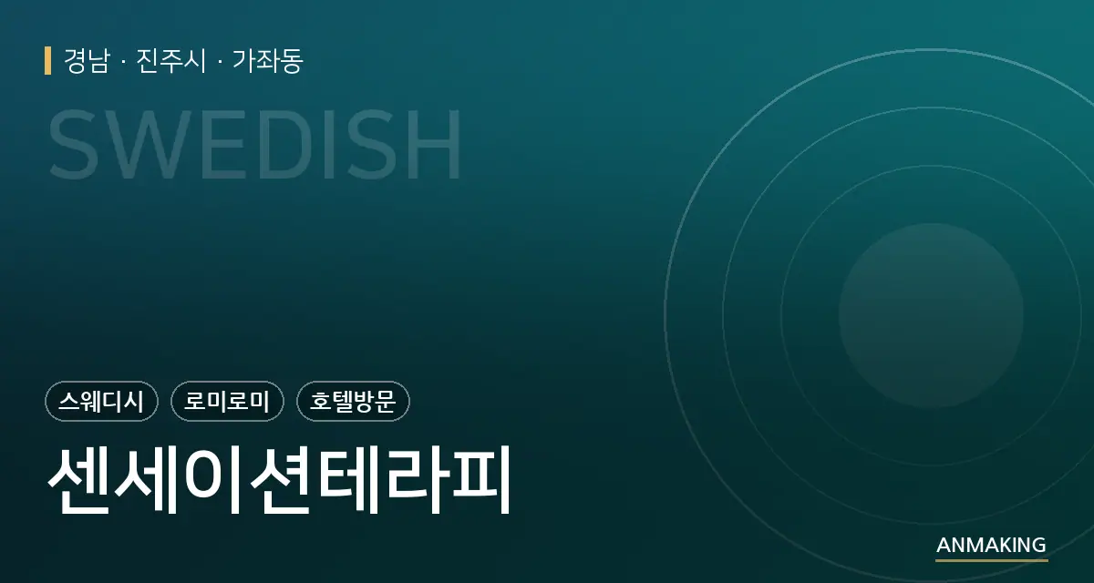 경남 진주시 센세이션테라피 안내 이미지