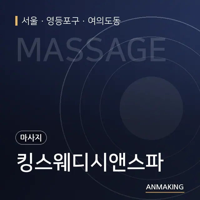 서울 영등포구 킹스웨디시앤스파 안내 이미지