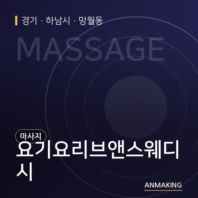 경기 하남시 요기요리브앤스웨디시 안내 이미지