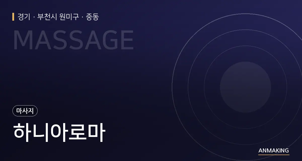 경기 부천시 원미구 하니아로마 안내 이미지
