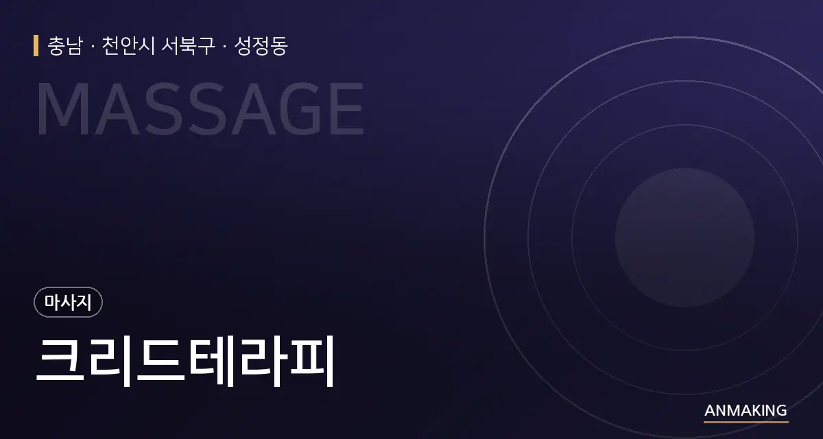 충남 천안시 서북구 크리드테라피 안내 이미지