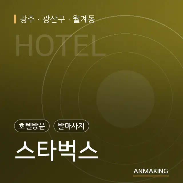 광주 광산구 스타벅스 안내 이미지