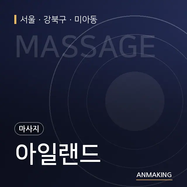 서울 강북구 아일랜드 안내 이미지