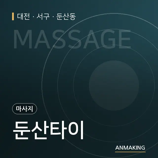 대전 서구 둔산타이 안내 이미지